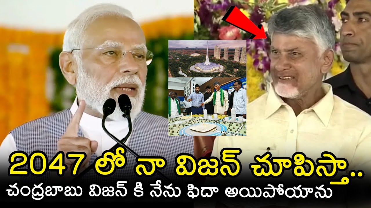 PM Narendra Modi Speech About CBN Vision 2047 at Public Meeting in Andhra Pradesh | Pawan Kalyan