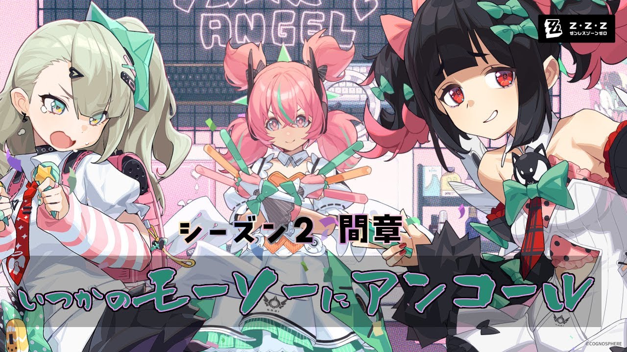 【ゼンレスゾーンゼロ】ガチャってストーリー観るゾォ！