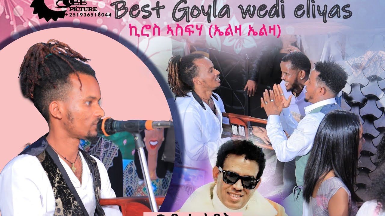 New Eritrean baptism goyla Wedi eliyas 2025 (ወዲ ኤልያስ)ኤልዛ ኤልዛ bee pictures