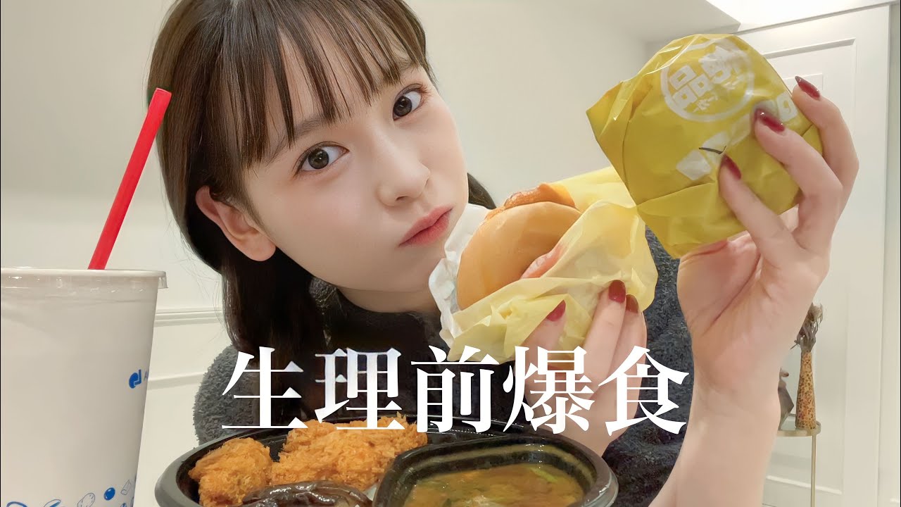 【生理前爆食】我慢できません！毎日投稿#2