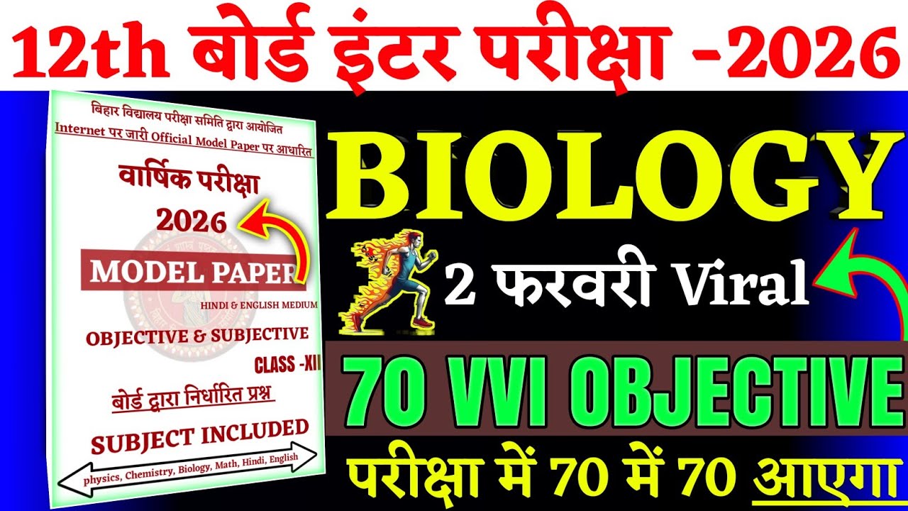 Class 12th Biology Viral Question Paper 2026 ||12th Biology Chapter 1 To 16 Guess Objective Question