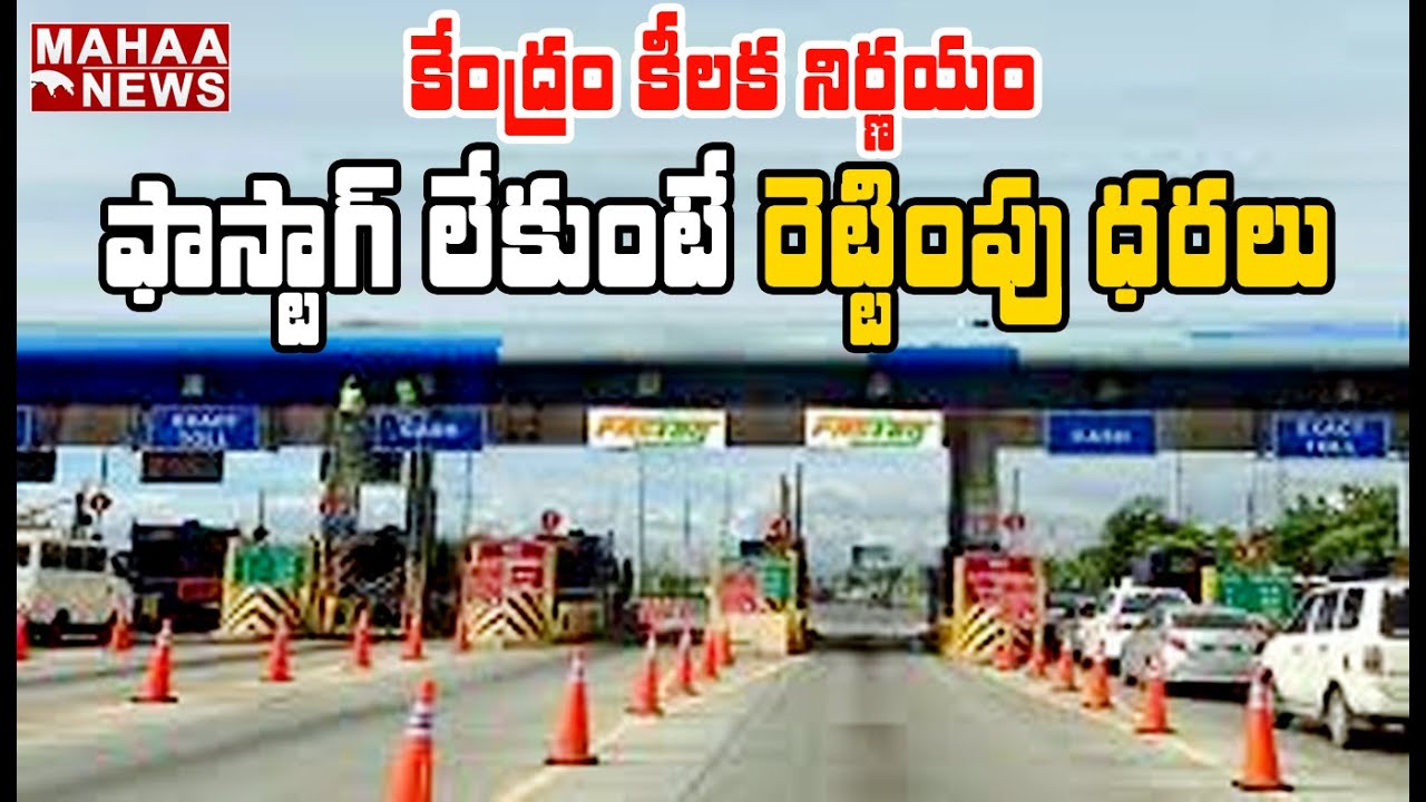 అర్ధరాత్రి నుంచి అమల్లోకి: FASTag Mandatory From Midnight.. Pay Twice Toll Fee If You Don't Have It