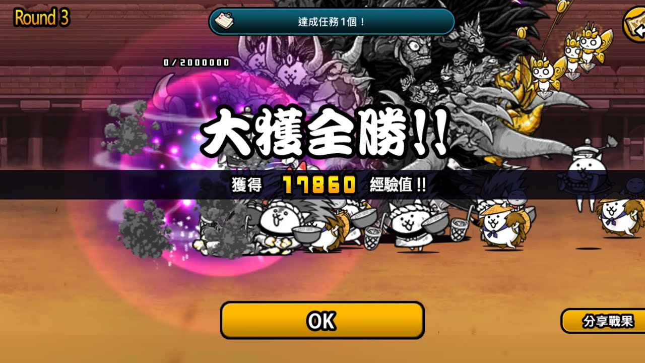 ［貓咪大戰爭］異次元競技場 乾坤一擲 Round3 2星