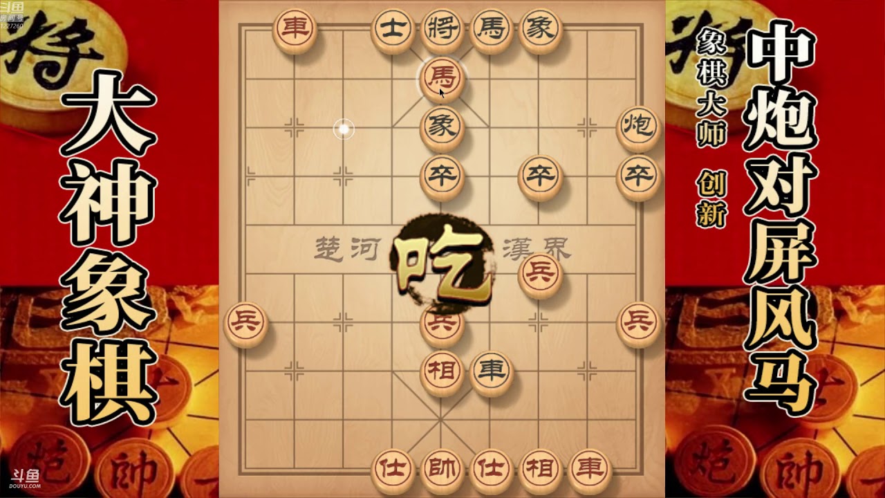 大神象棋：大神中炮进三兵巧夺天工，走的每一步棋堪称艺术