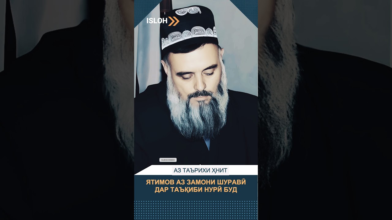 Аз таърих: Ятимов ҳанӯз аз овони Шуравӣ пайи устод Нурӣ мегашт