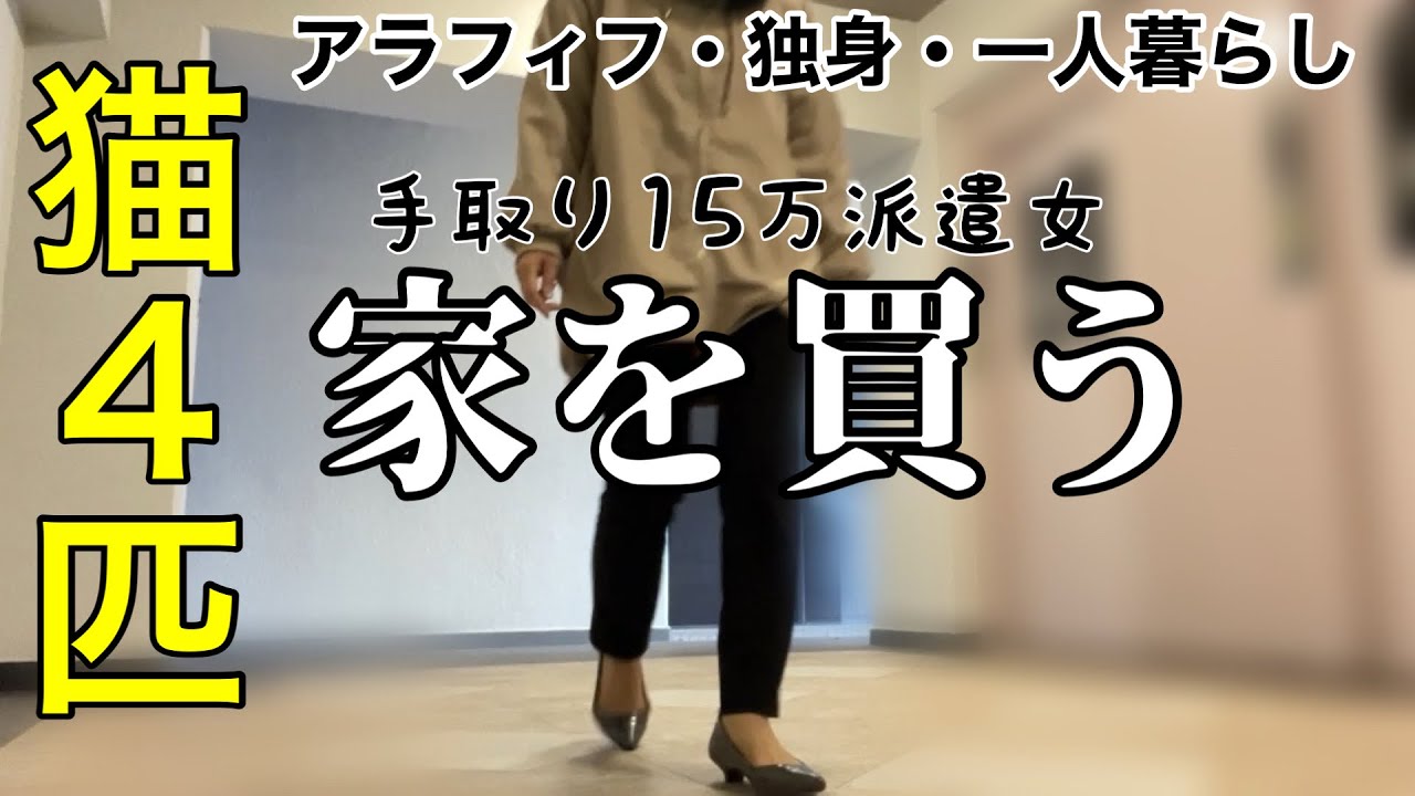 【手取り15万派遣女】夢を叶える家を探す旅①〜9DK古民家編〜