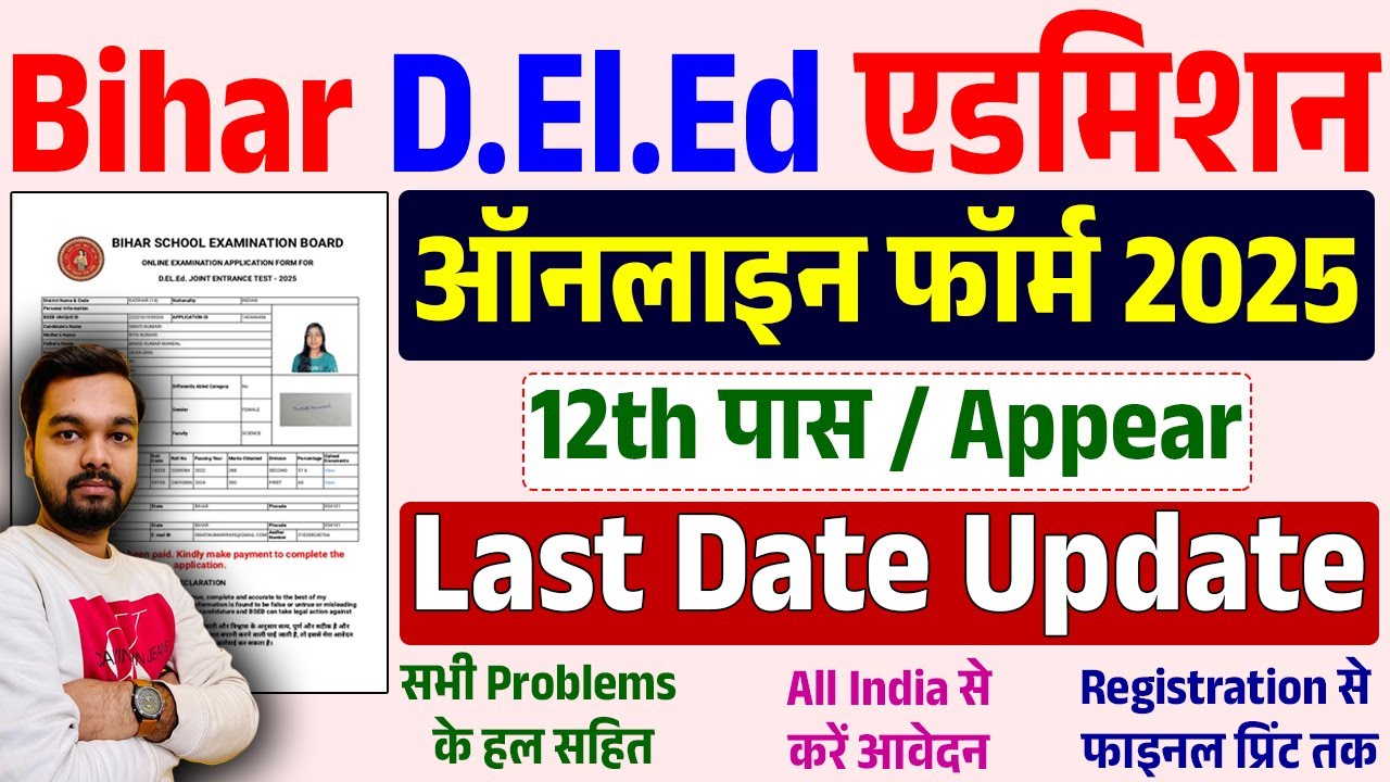 Bihar DELED 2026 Form Fill Up Last Date Update | Bihar DELED Admission Online Form 2026 Kaise Bhare