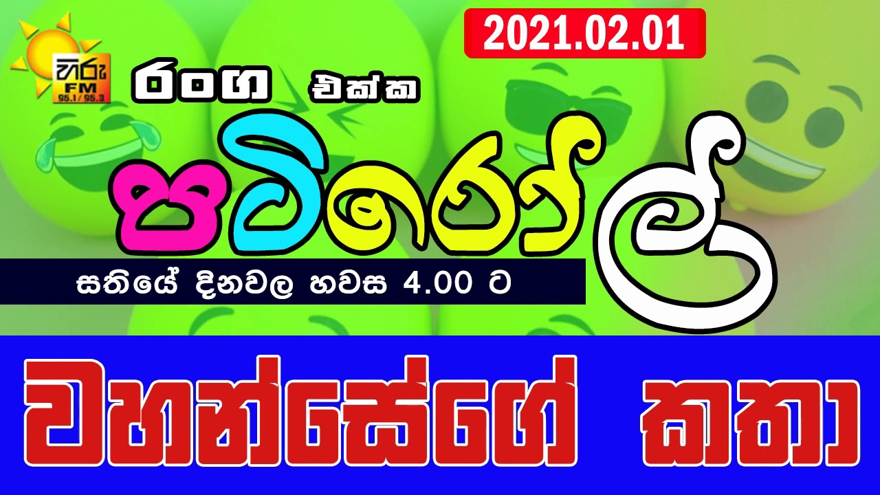 HIRUFM PATIROLL 2021 02 01 NARENDRAYA 193