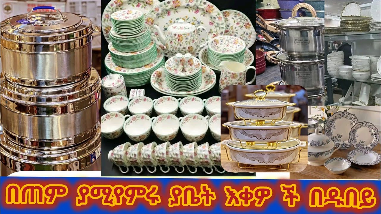 በጠም ያሚየምሩ ያቤት እቀዎች  ድበይ ያለችህሁ እዘዙን፣