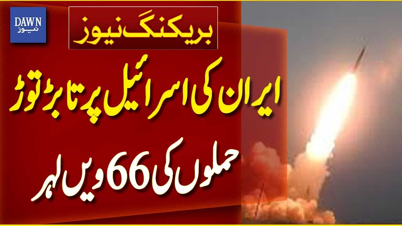 Iran Launches 66th Wave of Attacks on Israel Amid Escalating Conflict | Breaking News | Dawn News