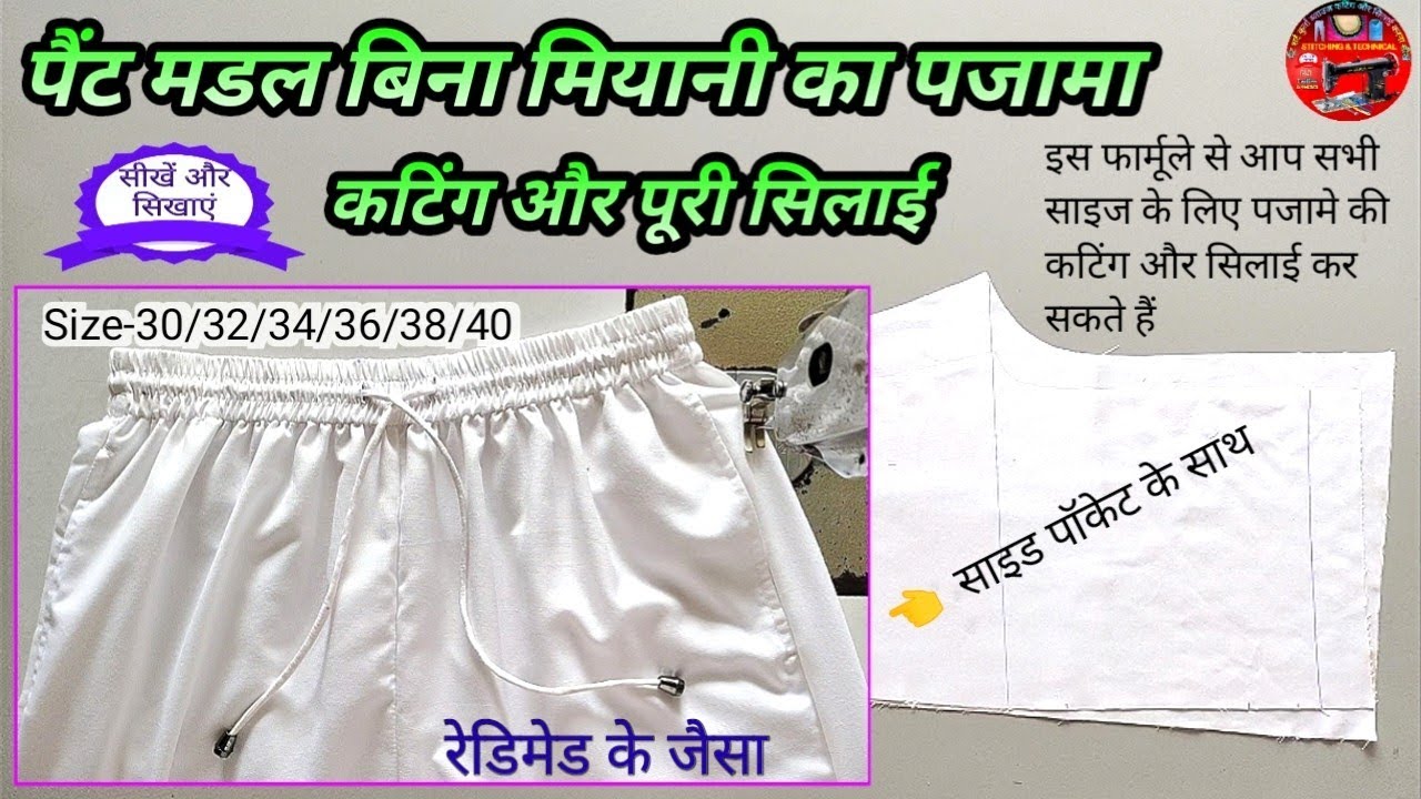 पजामा की कटिंग और सिलाई Pajama Ki Cutting Pant Pajama Ki Cutting Gents Pajama Ki Cutting Pajama