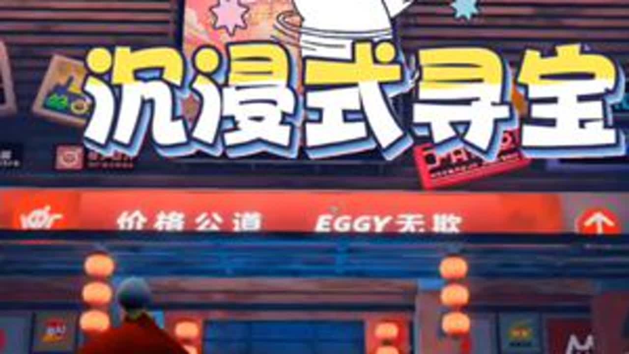 沉浸式寻宝～#惊魂寻宝队 #沉浸式寻宝 #蛋仔派对 #蛋仔奇思妙想计划 #林莉薇的摸金日记 @网易蛋仔派对