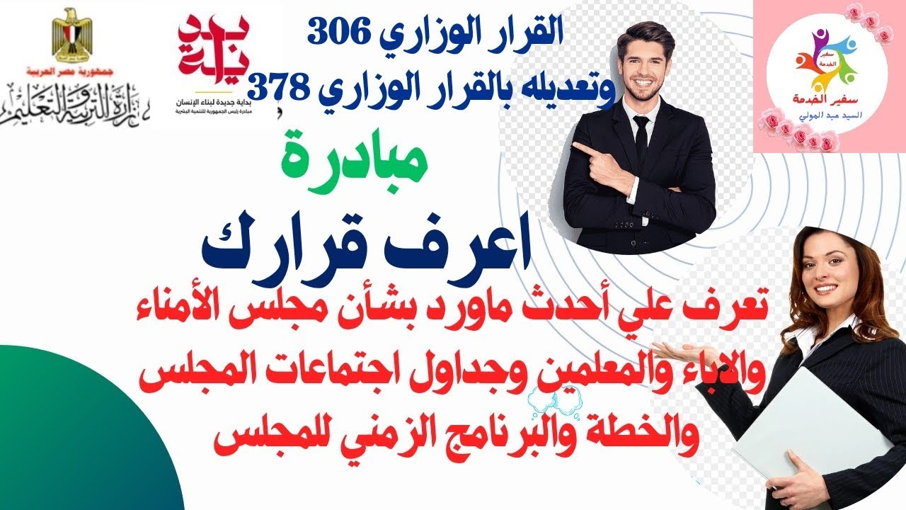 عاجل تعرف على أحدث ماورد بشأن مجلس الأمناء وجداول اجتماعات المجلس والخطة والبرنامج الزمني لعام 2024م