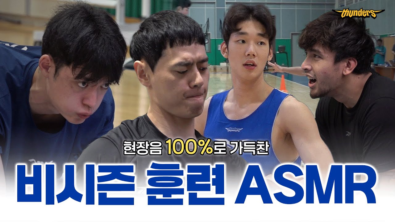 [썬더스] 💦 땀과 함성이 가득한 썬더스의 훈련 현장 관찰하기! 🔥 (+훈련 비하인드 📹)