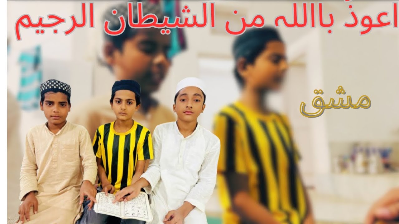 Quran E Kareem Ki Mashq | Abdul Majid 