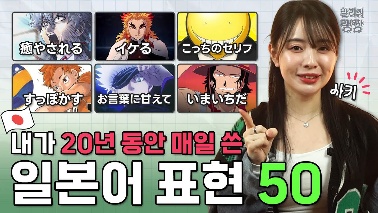 🇯🇵일본인인 내가 7살 때부터 매일 쓴 일본어 표현 50개