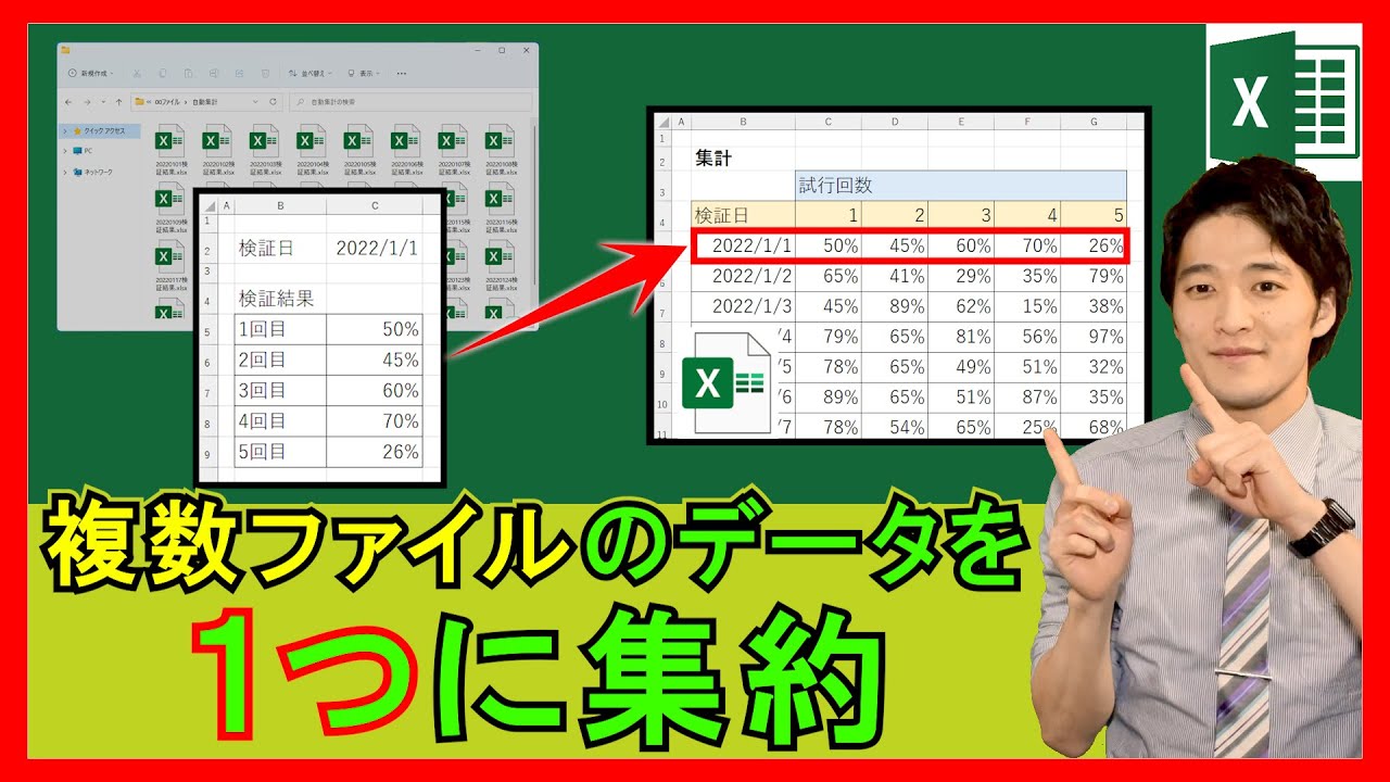 ExcelVBA【実践】複数のExcelファイルのデータを1つにまとめる！集計に便利！【解説】
