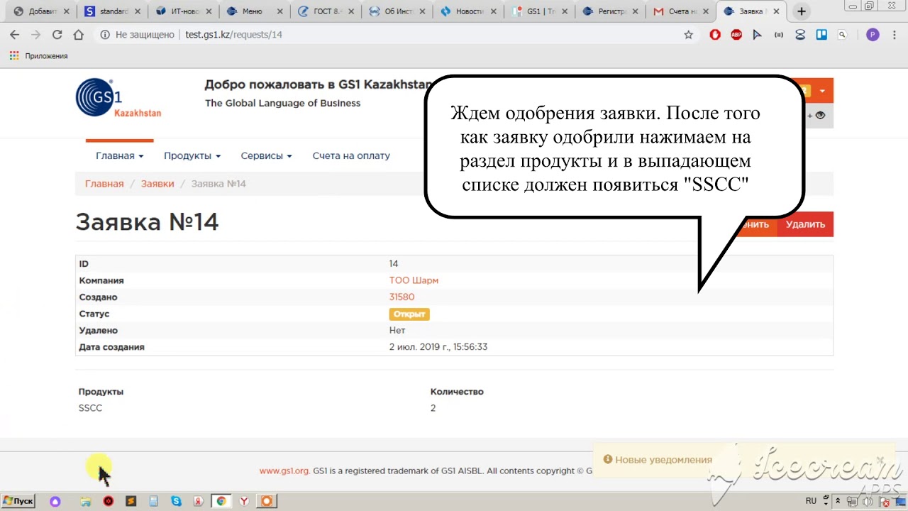 Руководство по присвоению SSCC: