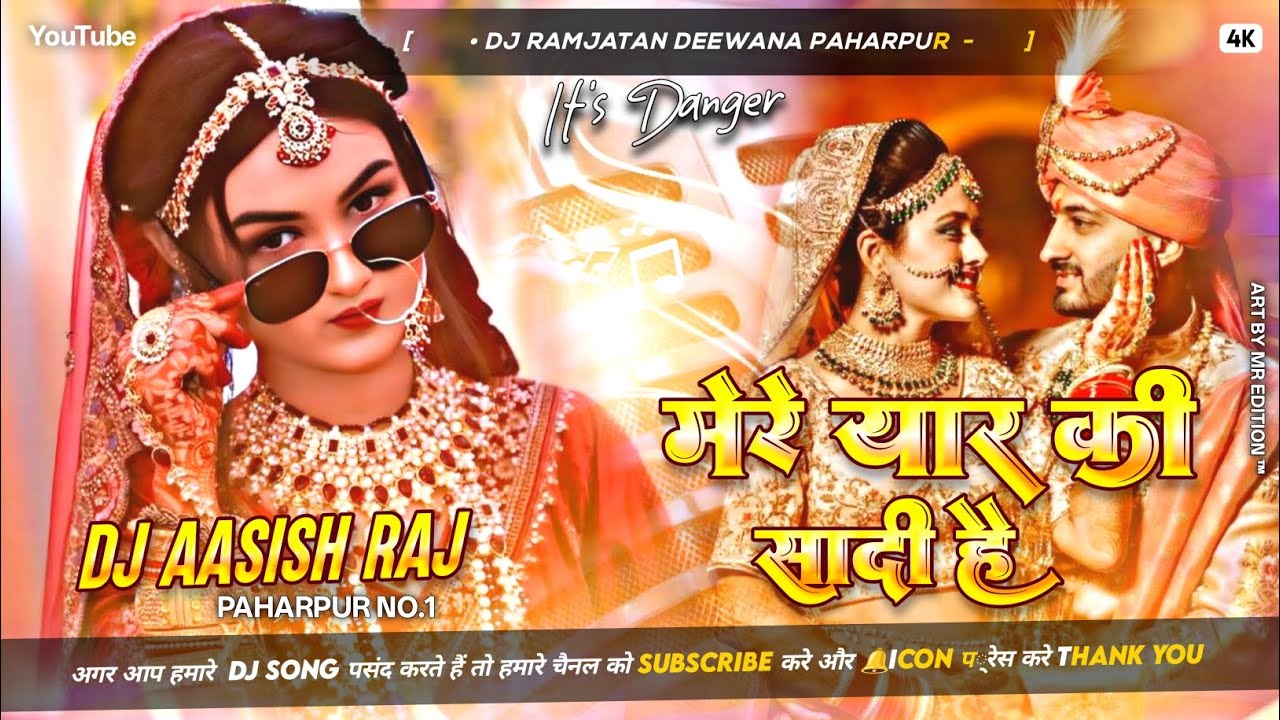  Mere Yaar Ki Shadi Hai Dj Song | मेरे यार की शादी है | Shadi Song | Sadi Wedding Song Dj Aasish Raj