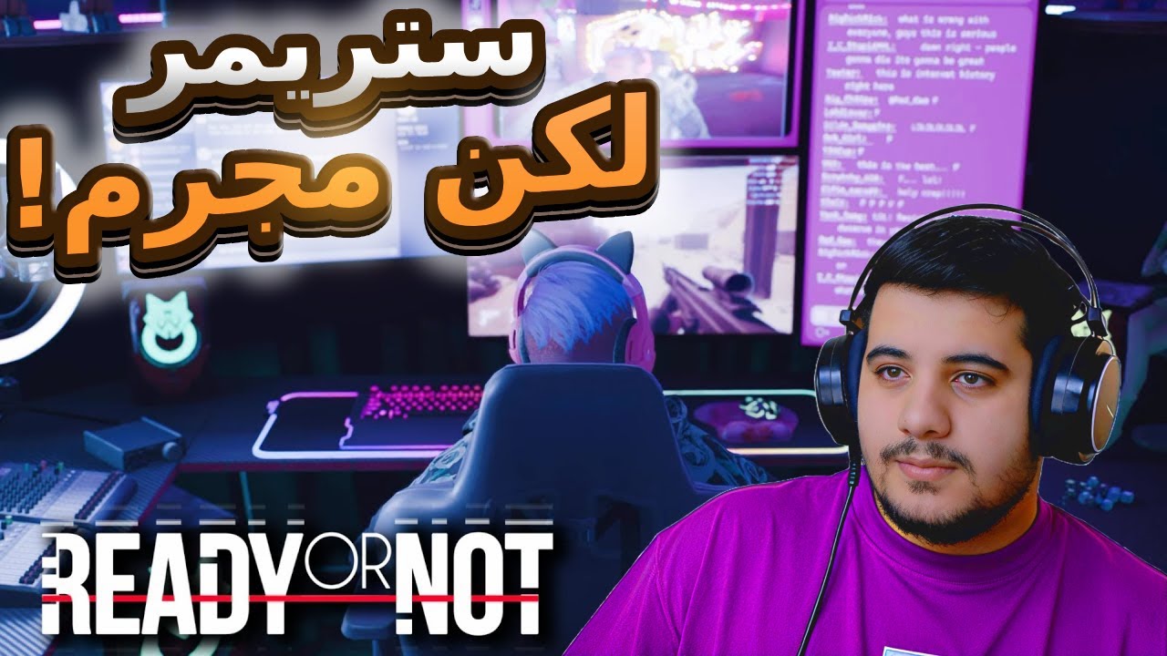 داهمنا ستريمر على البث المباشر! 🔴 شنو تتوقعون صار؟ | Ready Or Not