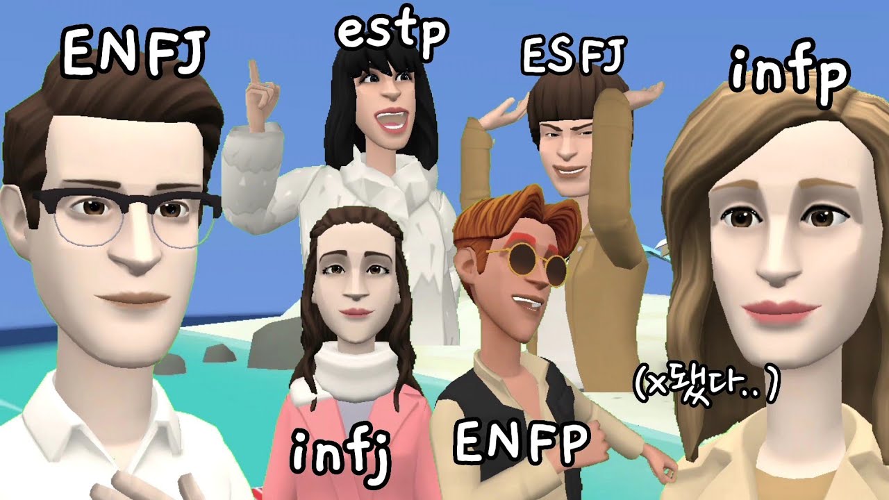 infp가 남친 친구들과 친해지는 법 (ft.ENFJ/ENFP/ESFJ/estp/infj)