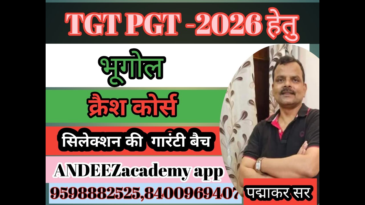 TGT/PGT भूगोल  class-02 (जलमंडल (Hydrosphere) )by Padmakar verma sir