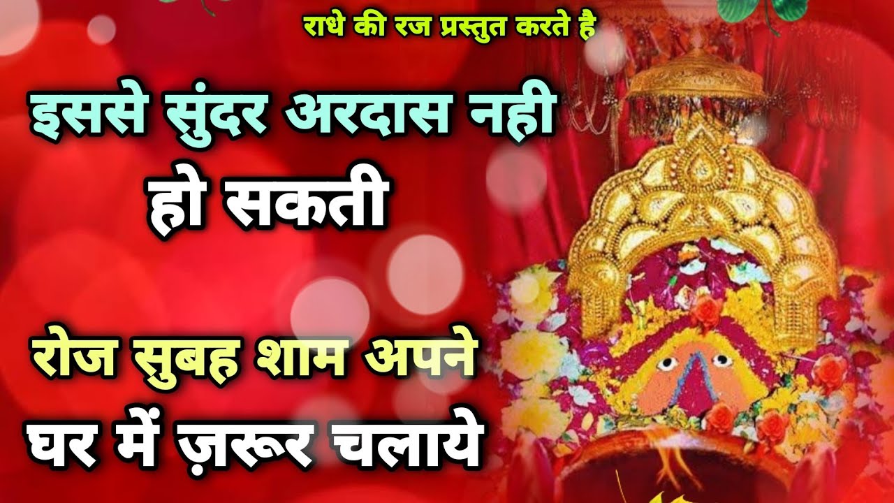 माँ झंडेवाली अरज करो मजूर , Maa JhandeWali Araj Kro Manjoor || Arjun Soori Bhajan || Radhe Ki Raj ||