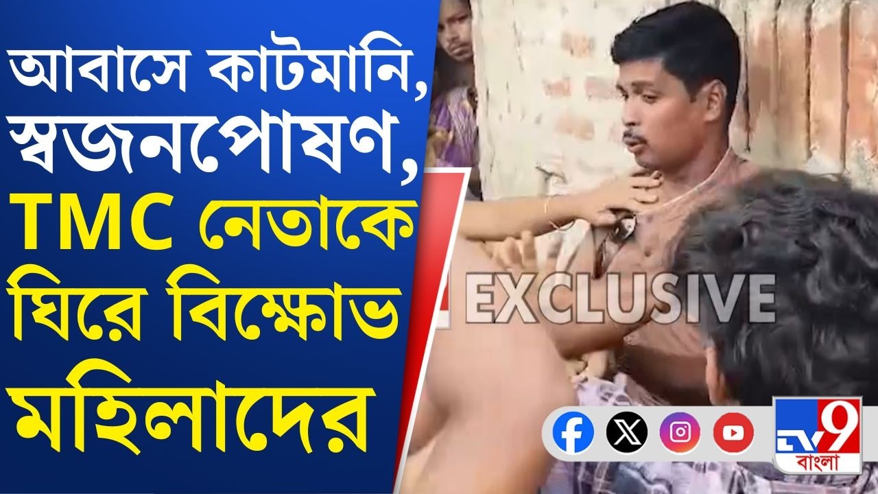 Raidighi News: দুর্নীতি করেছেন নেতা এবার হিসেব নিচ্ছে জনতা
