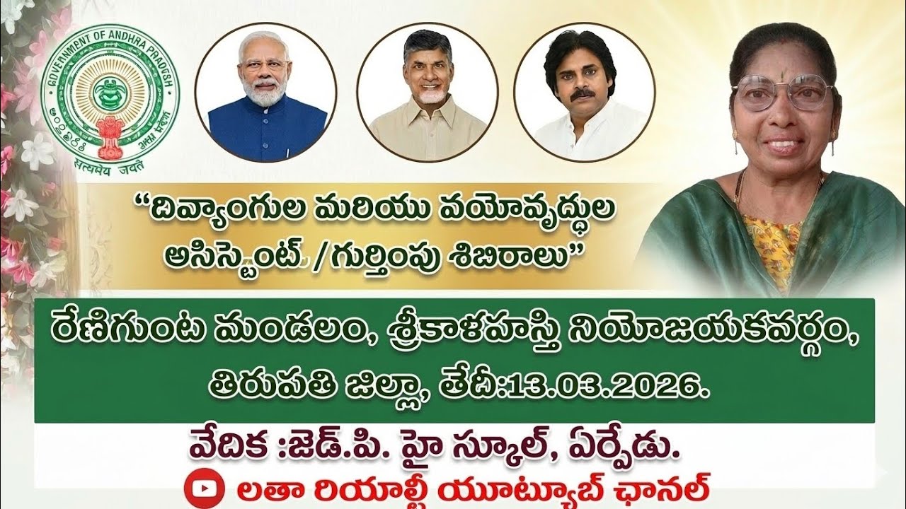 “దివ్యాంగులకు గుడ్ న్యూస్ | వీల్ చైర్, చెవిటి మిషన్, కృత్రిమ కాళ్లు ఉచితం | ఏర్పేడు ZP హైస్కూల్ 