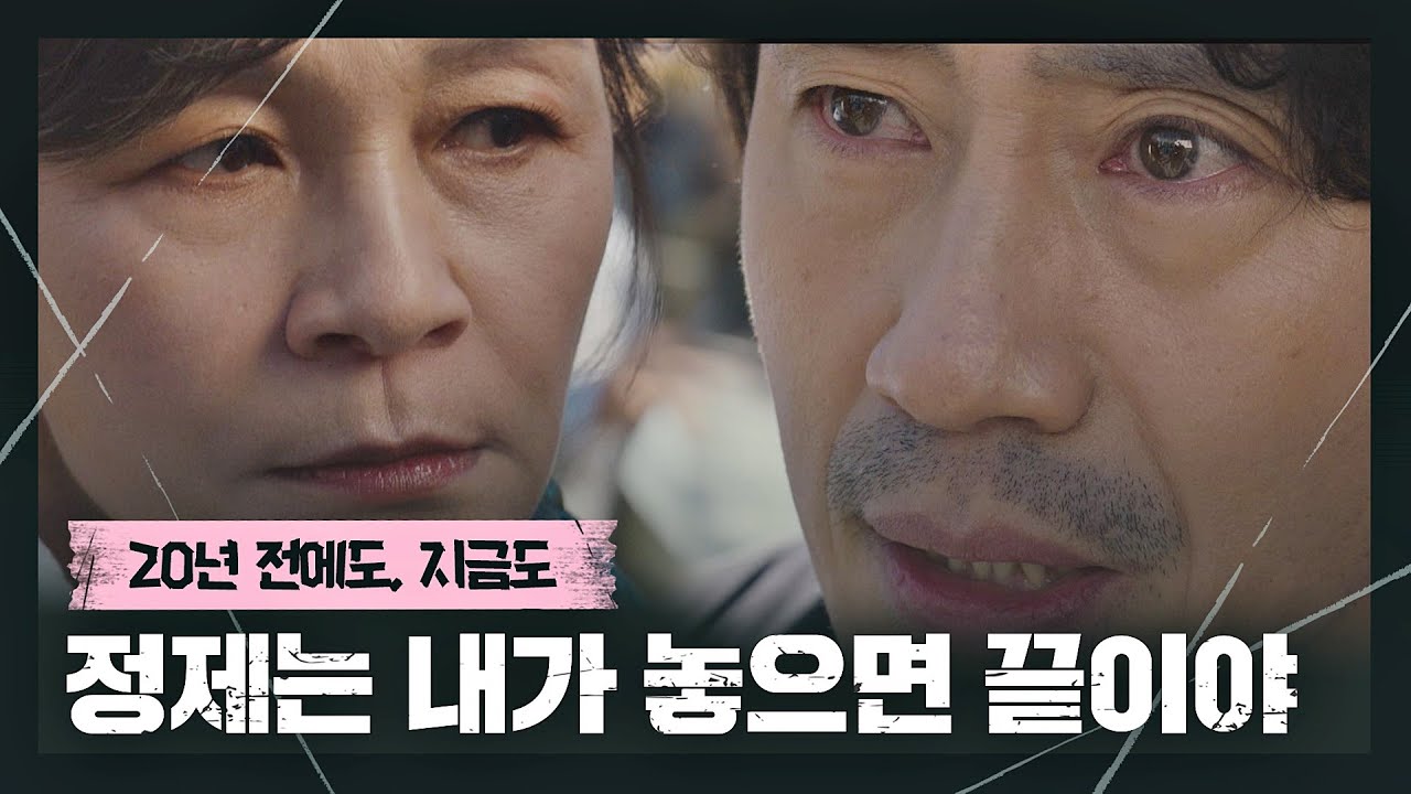 길해연을 향한 신하균(Shin Ha-kyun)의 싸늘한 협박 ＂정제는, 내가 놓으면 끝이야♨＂ 괴물(beyondevil) 5회 | JTBC 210305 방송