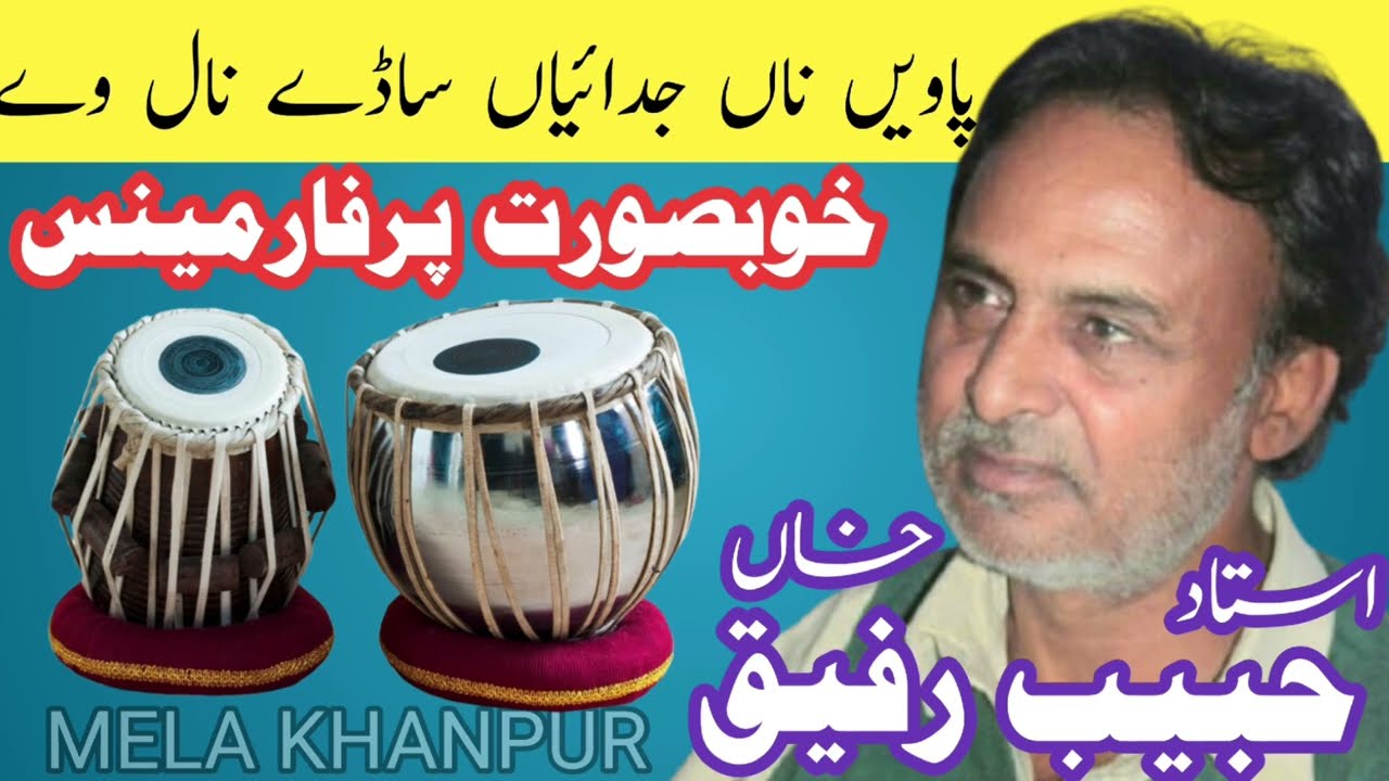 Pavi Na Judaiyan Sade Naal Ve | Satho Roya Ni Jana | Habib Rafiq | Mela Khanpur |