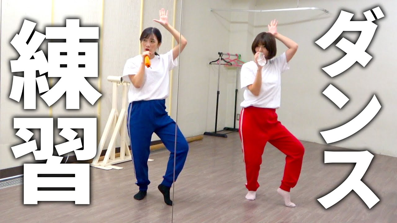 １時間で振り付けを覚える！深夜のダンスレッスンで大爆笑した🌙