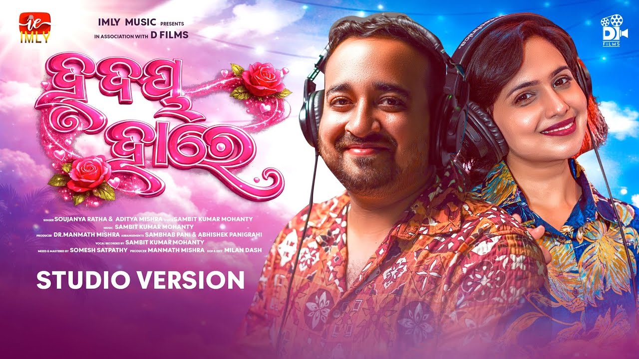 Hrudaya Hare || Sambit ||Odia New Song || Aditya || Soujanya ||song||premdarshannewsong ||odiasong