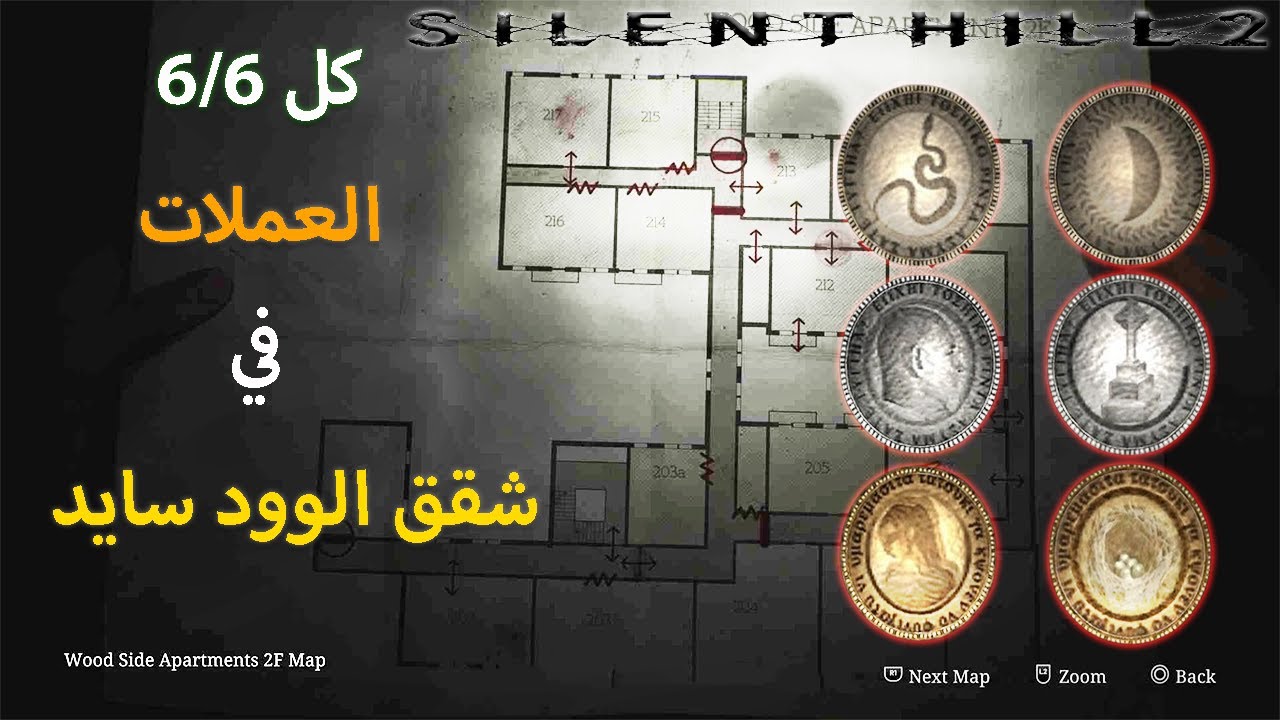 سايلينت هيل 2 | أماكن جميع العملات في شقق وود سايد ! | Silent hill 2