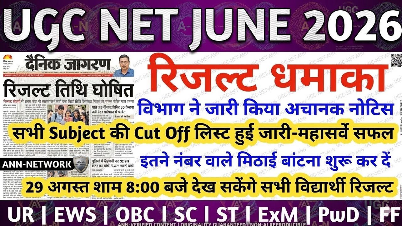 UGC NET ANSWER KEY 2026 | UGC NET LATEST NEWS TODAY | UGC NET RESULT 2026 | UGC ANSWER KEY UPDATE