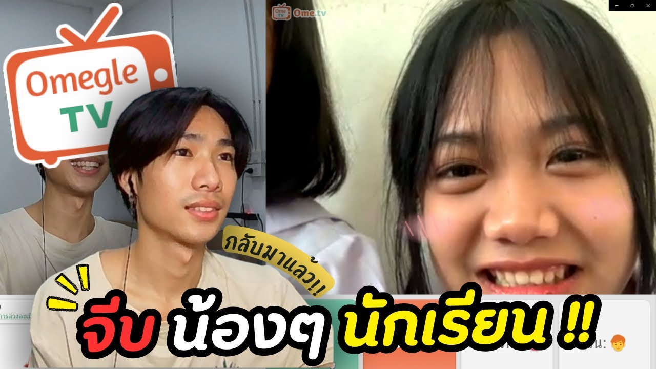 จีบสาวน้อยนักเรียนสุดน่ารัก!!(พี่ทำยูทูปหรอ!!?) | OmeTV