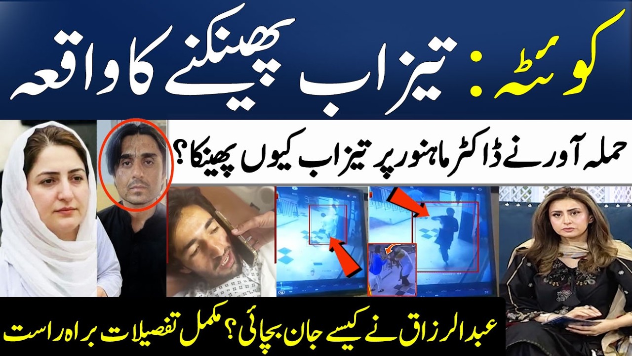 Quetta Acid Att@ck: Why Dr. Mahnoor was Targeted and How Abdul Razzaq Saved Her Life? | Madeha Naqvi
