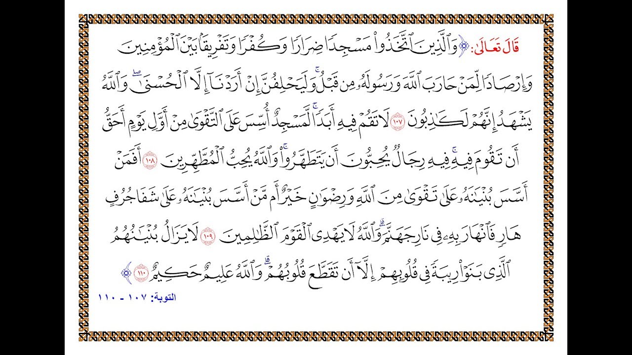 تفسير سورة التوبة - من الآية 107 إلى الآية 110 - تفسير السعدي المقروء والمسموع