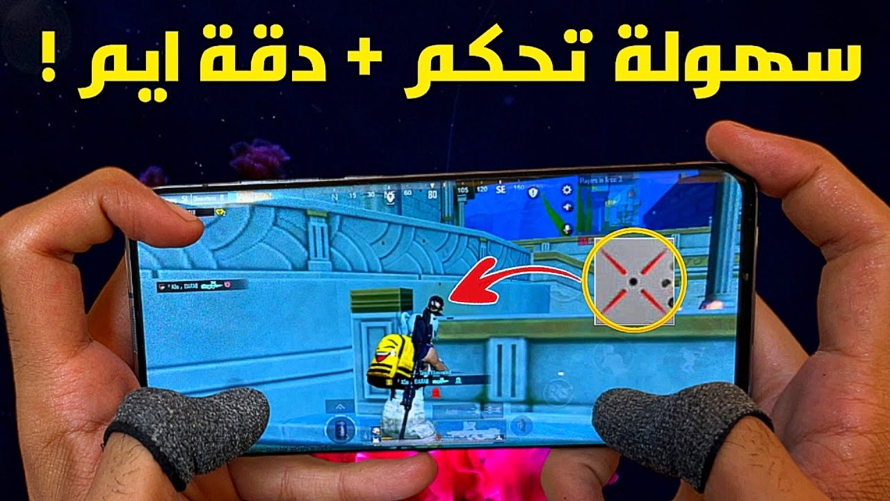 افخم اعدادات 4 اصابع مع اقوي حساسية لاخو العرب بالمود الجديد ✅ سهولة تحكم مع دقة ايم 😯