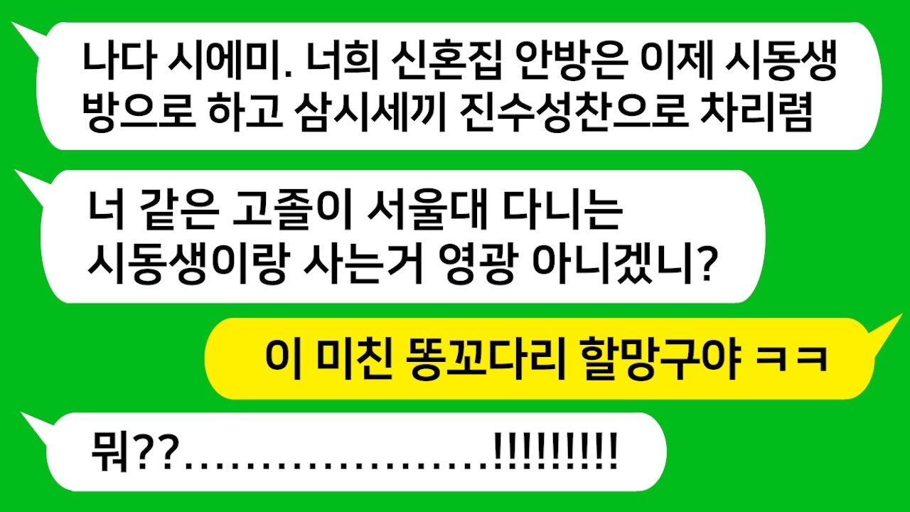 [톡톡사이다] 지방사는 시동생이 서울대 합격하자 신혼집 안방 내주고 시동생 밥해주라는 시모 