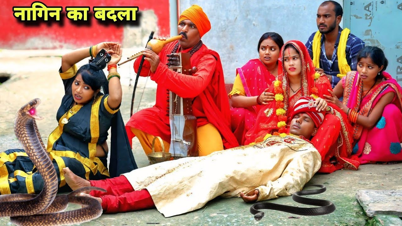 #सुहागरात में दूल्हे को #नगिन डंस ली तो जोगी के साथ क्या हुआ देखिए सच्चाई |MR9 Bhojpuriya