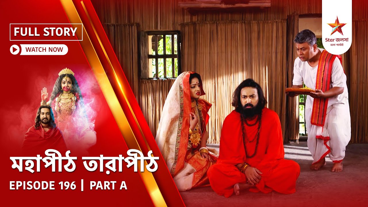 Full Story | Mahapeeth Tarapeeth | Episode 196 | Part A