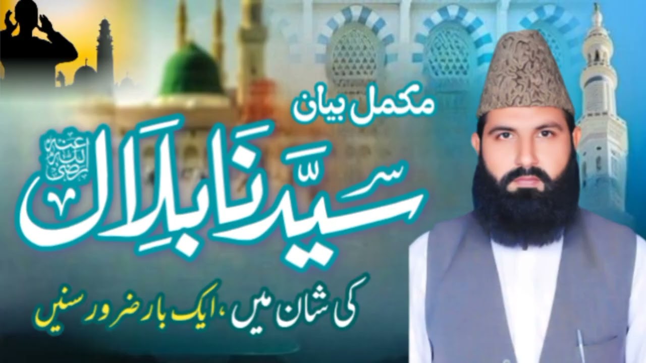 Hazrat Bilal Habshi Ka Waqia Allama Qari Abdul Waheed Siddiqui Shab New Beyan 2026 Sialvi Studio 