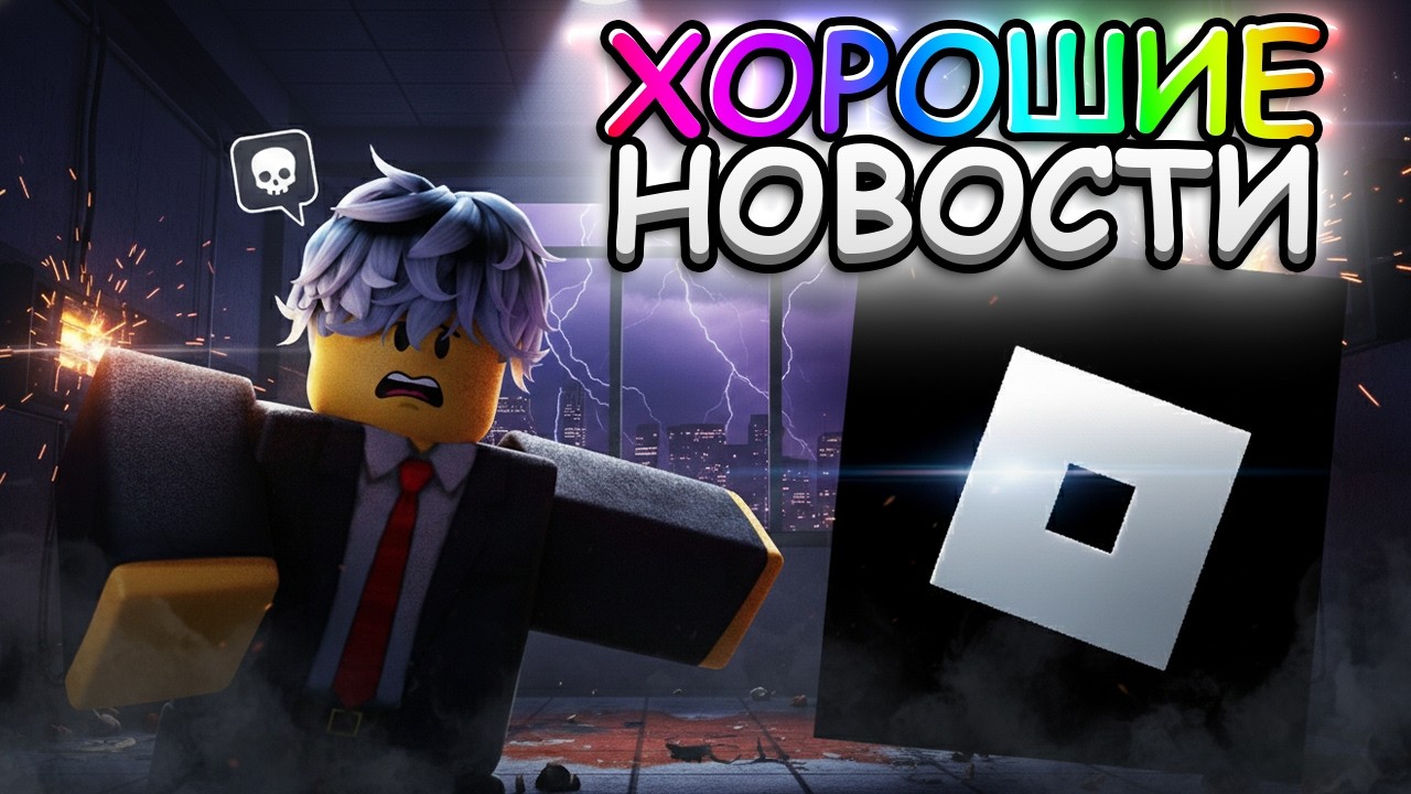 ✨ ИМБА! ЭТО ЛУЧШИЕ НОВОСТИ В РОБЛОКС ЗА 2026...