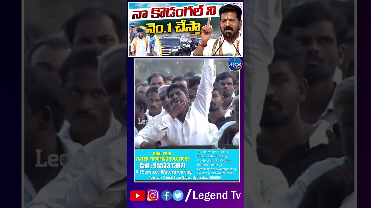 Revanth Reddy On Kodangal Development || Telangana News || LegendTv