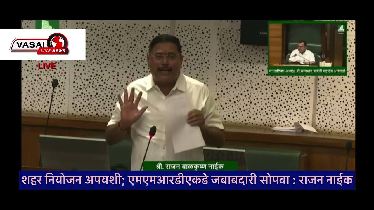 शहर नियोजन अपयशी; एमएमआरडीएकडे जबाबदारी सोपवा : राजन नाईक