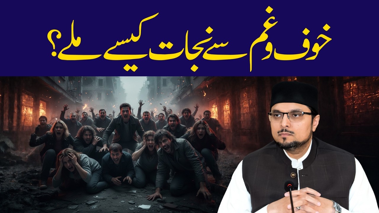 How can one find relief from fear and sorrow? | Khauf o gham se nijat kaise mile? | Dr Hussain Qadri