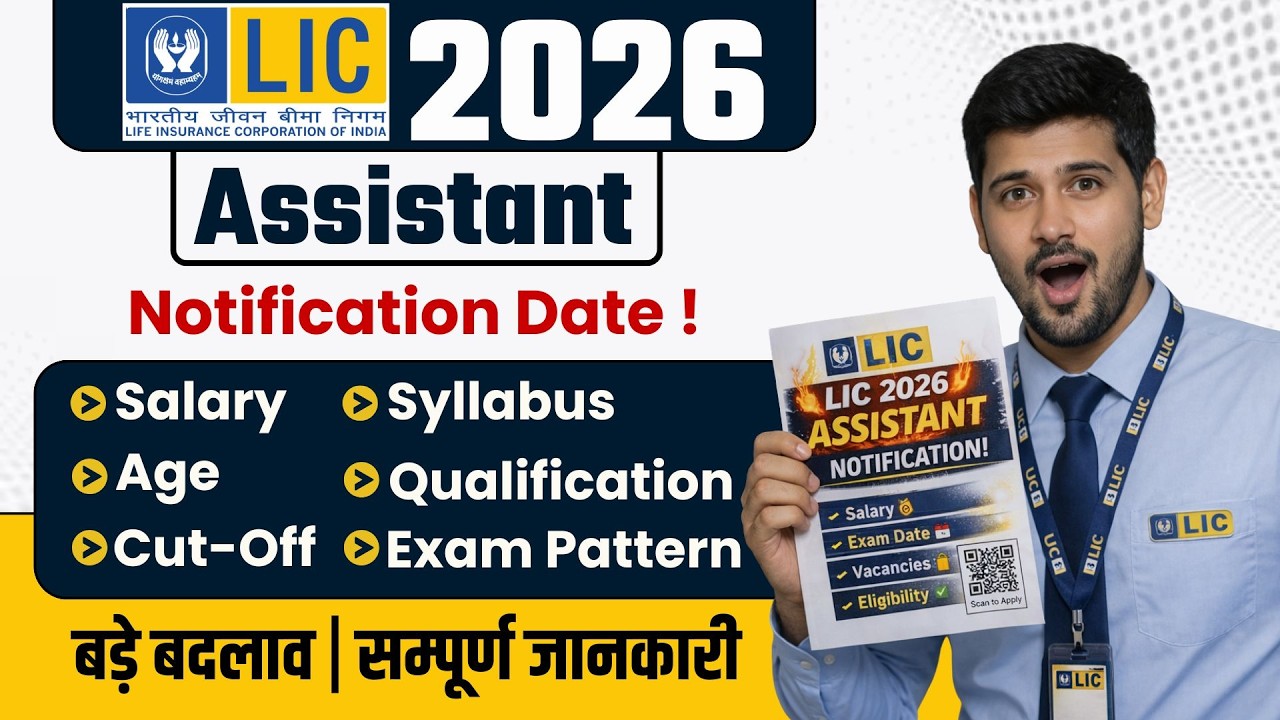 LIC Assistant Notification 2026 | LIC Assistant Age, Syllabus, Exam Pattern, Salary, Cut Off | LIC