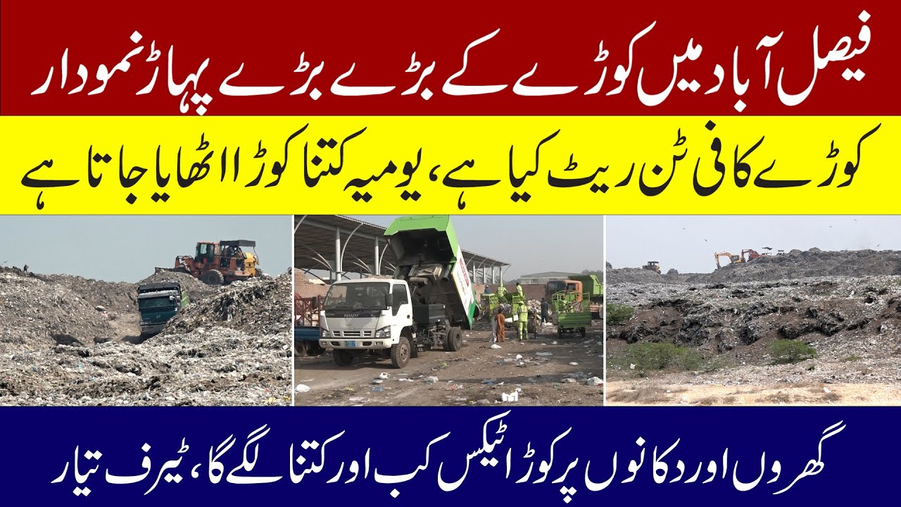 mountains of #waste in #faisalabad #mountains #solidwaste #pollution  #cmpunjab #pmln #fsd #lyallpur