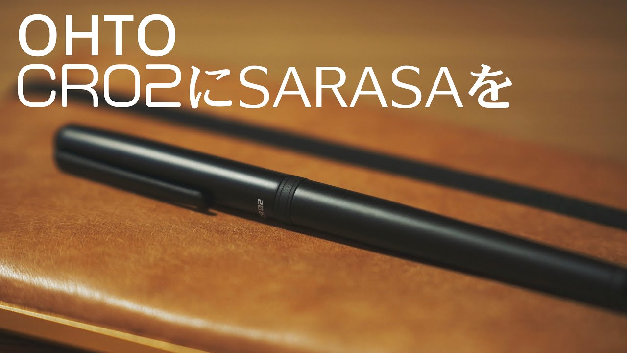 OHTO CR02でSARASAのヴィンテージカラーを使う